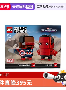 【自营】LEGO乐高40668 美国队长与红浩克 拼搭积木玩具礼物
