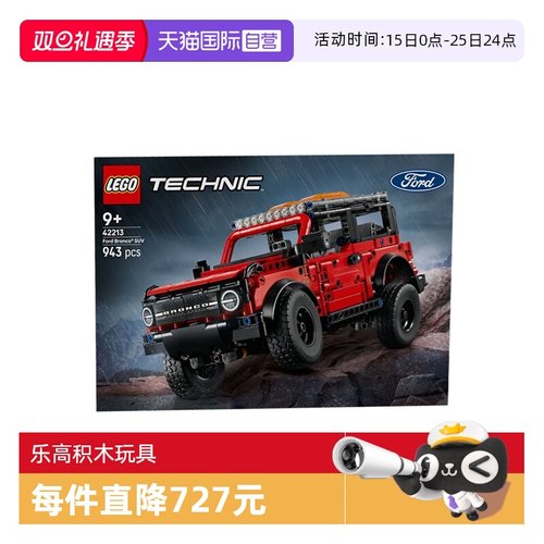 【自营】LEGO乐高机械组42213 Ford Bronco福特烈马 SUV拼搭玩具