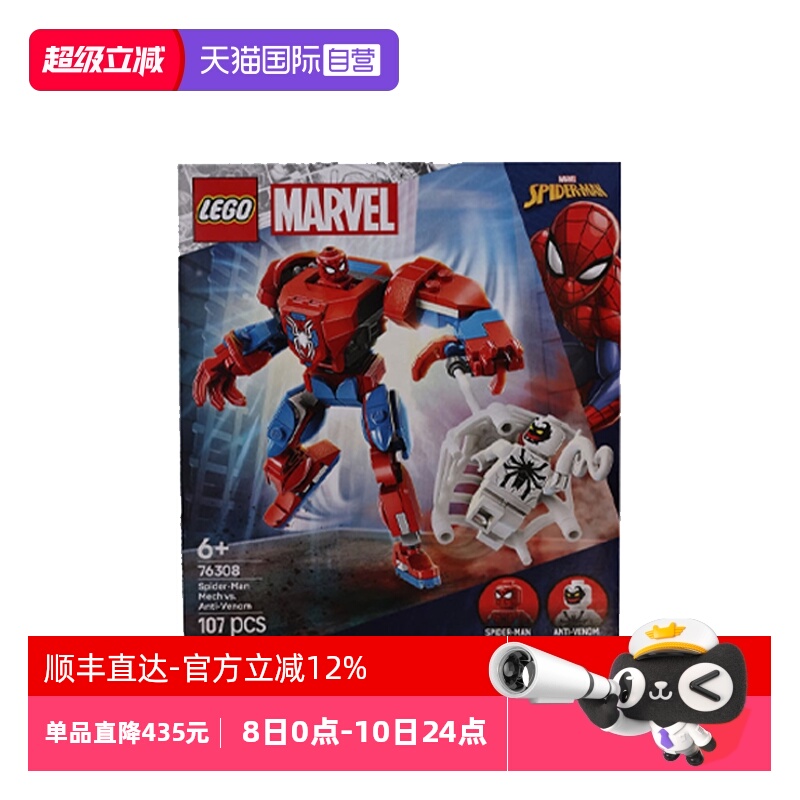 【自营】LEGO乐高76308蜘蛛侠机甲大战反毒液漫威系列男拼装积木