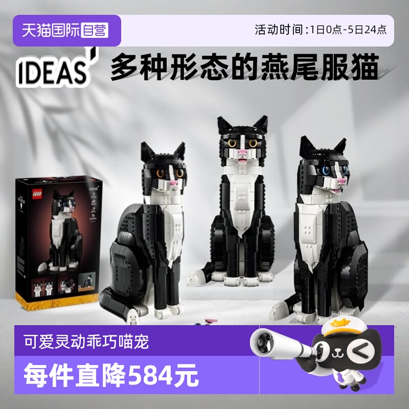 【自营】乐高IDEAS奶牛猫21349黑白燕尾服猫咪模型摆件拼装猫积木