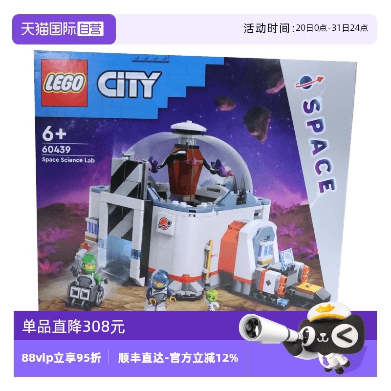 【自营】LEGO乐高积木60439城市系列太空科学实验室拼搭积木
