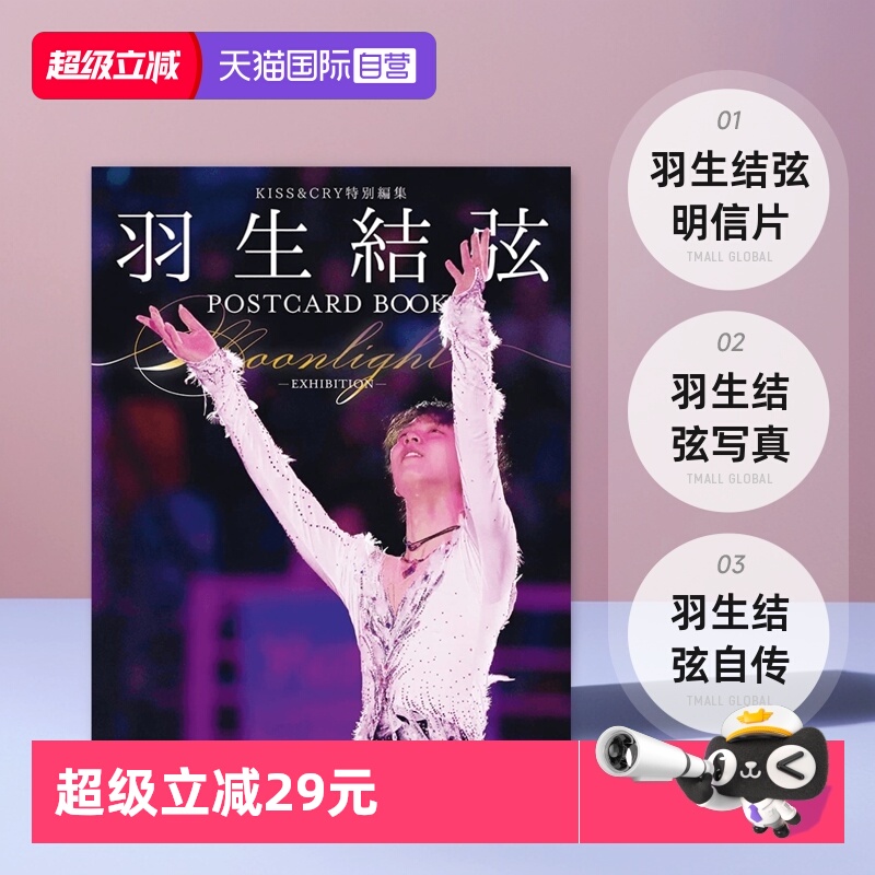 羽生结弦kisscry羽生结弦明信片