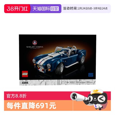 【自营】乐高ICONS系列10357谢尔比眼镜蛇跑车427 S/C玩具积木