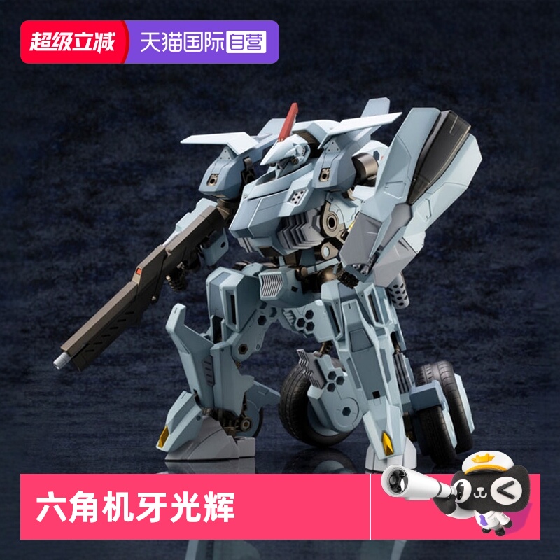 寿屋六角机牙光辉机甲拼装
