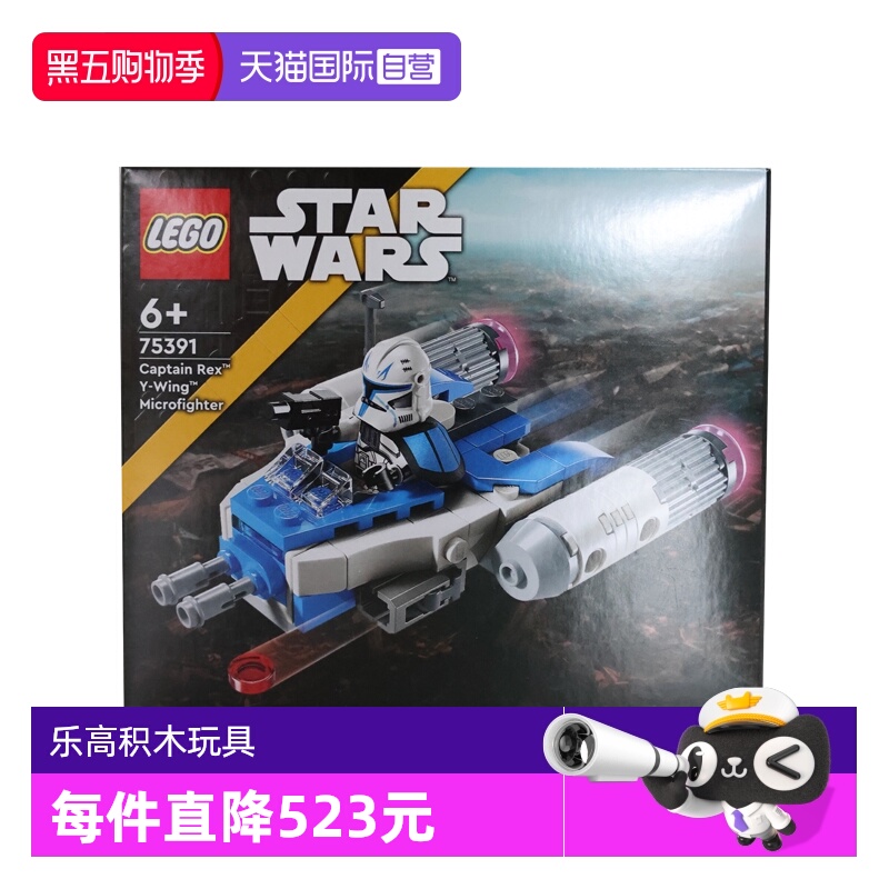 【自营】LEGO乐高 75391雷克斯上尉 Y-翼迷你战机 拼接积木玩具