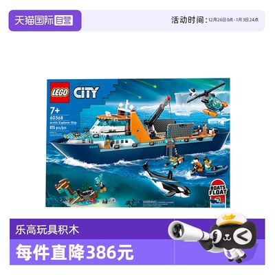 【自营】L乐高60368城市系列极地巨轮男女孩益智拼搭积木玩具礼物