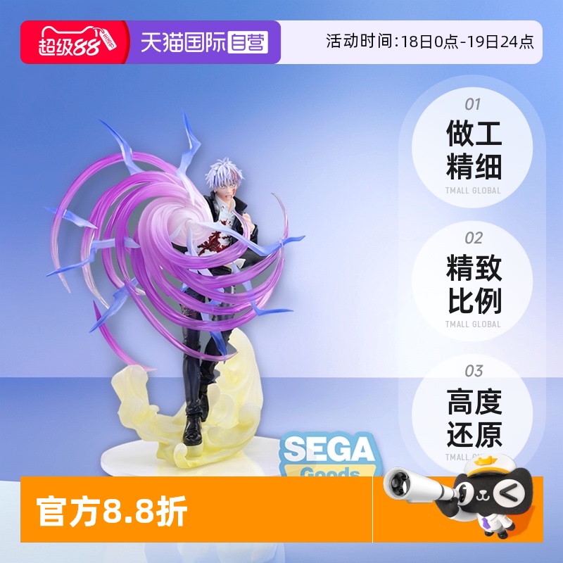 【自营】SEGA 世嘉 Luminasta 咒术回战 第二季 五条悟 景品手办
