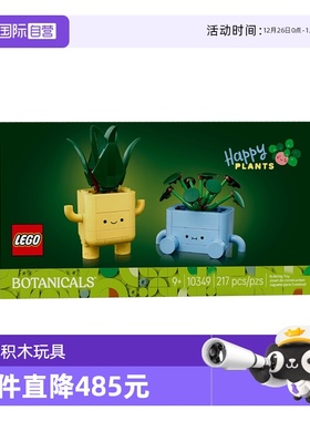 【自营】LEGO乐高10349植物花束系列快乐盆栽摆件拼搭积木玩具