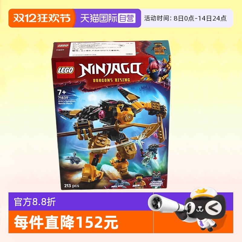 乐高幻影忍者71839战斗机甲