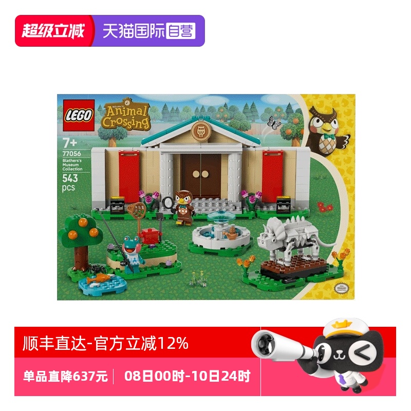【自营】LEGO乐高77056布拉瑟斯博物馆藏品动物森友会拼搭积木