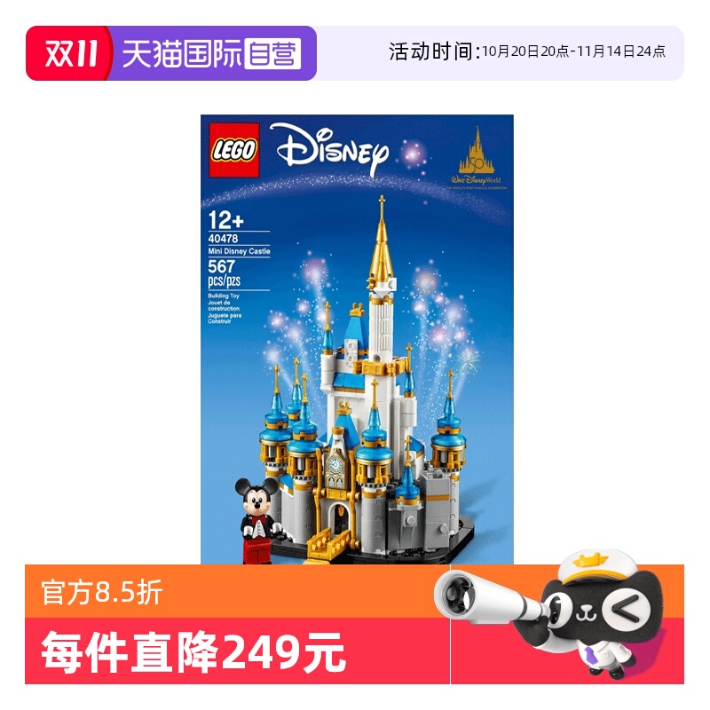 【自营】乐高40478 迷你迪士尼城堡 男孩女孩 拼装积木玩具礼物