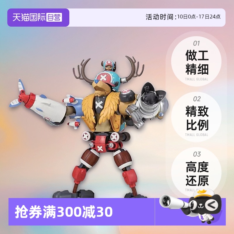 【自营】万代 拼装 模型 海贼王 超级 乔巴机器人 合体