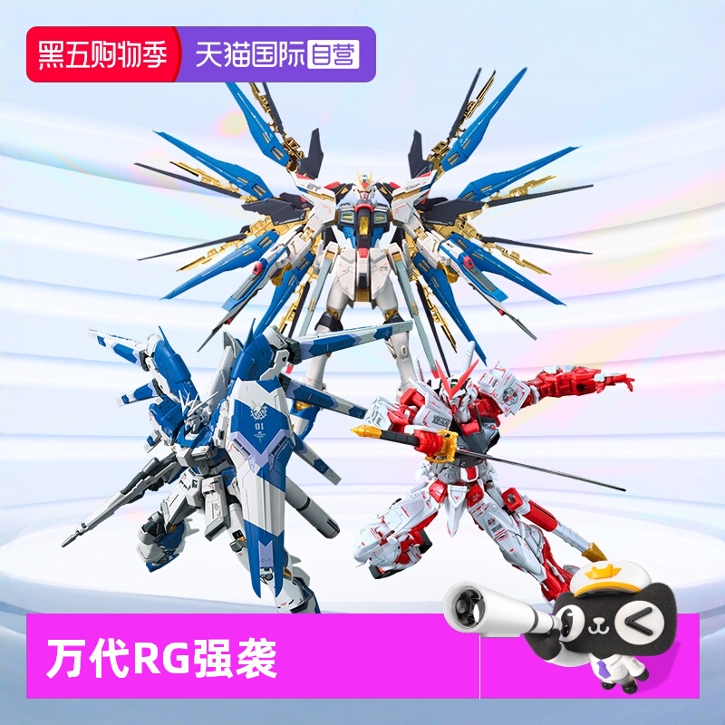 万代RG拼装模型强袭自由