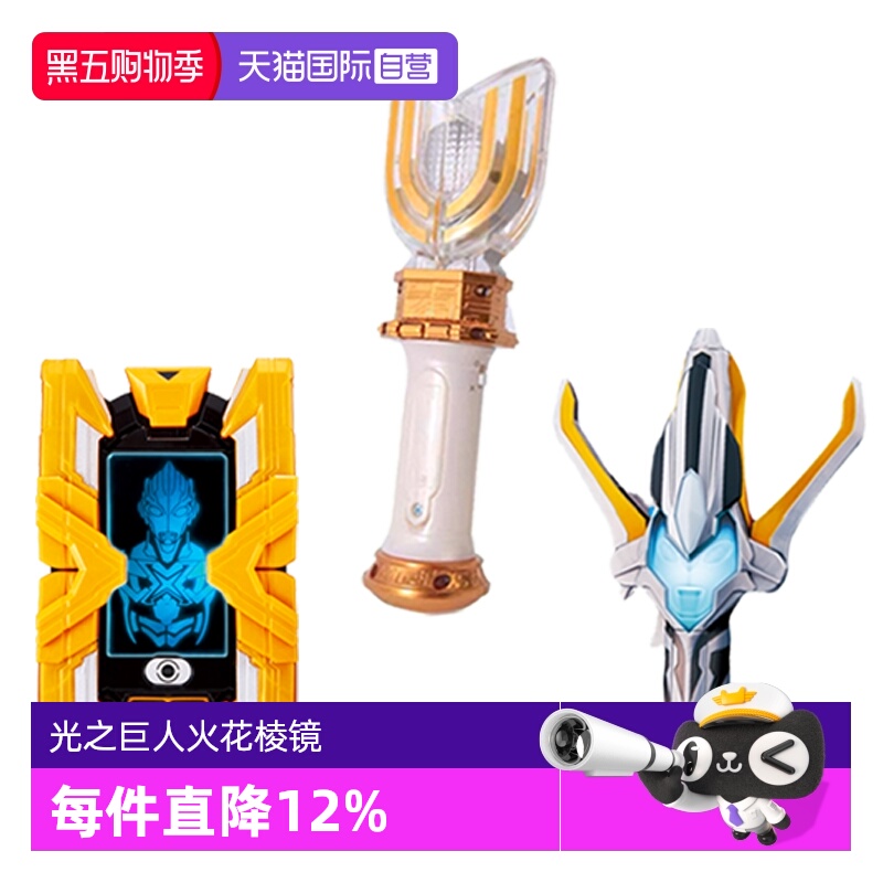 【自营】万代迪迦艾克斯泽塔奥特曼变身器神光棒赛罗眼镜发声玩具