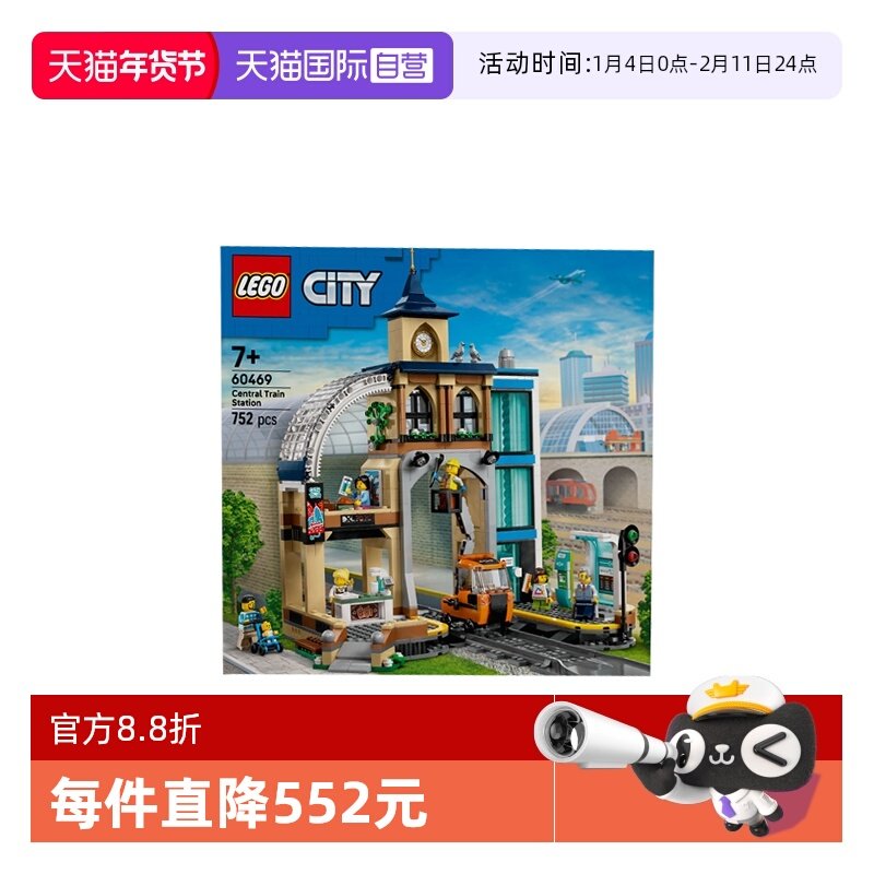 【自营】乐高城市组系列60469中央火车站男孩益智拼搭积木玩具