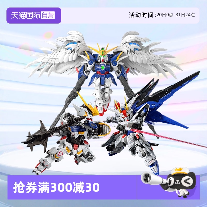 万代高达拼装模型MGSD自由高达