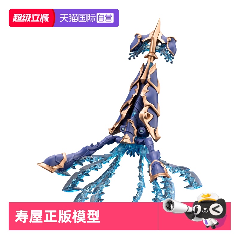 寿屋拼装模型阿尔卡纳蒂亚章鱼