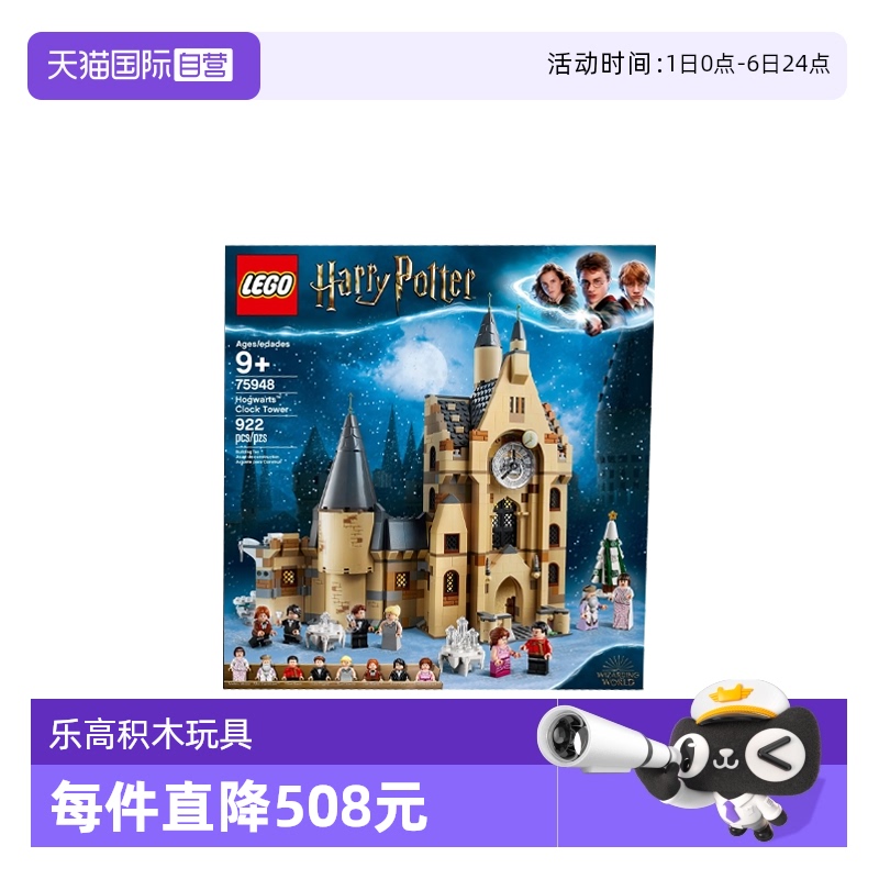 【自营】乐高哈利波特75948霍格沃茨钟楼积木玩具
