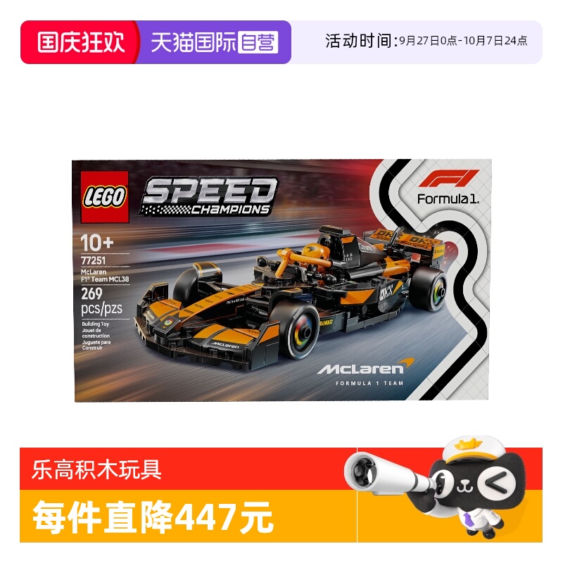 【自营】乐高speed超级赛车77251迈凯伦 F1® 车队MCL38 赛车积木