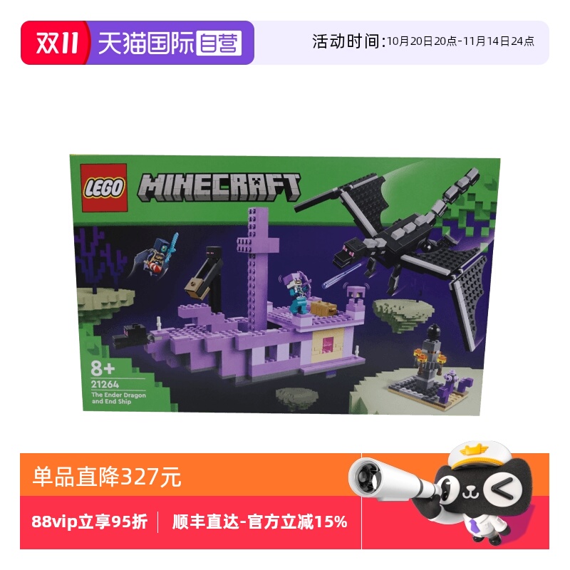 【自营】LEGO乐高21264我的世界末影龙与末地船拼搭积木玩具礼物 - 封面