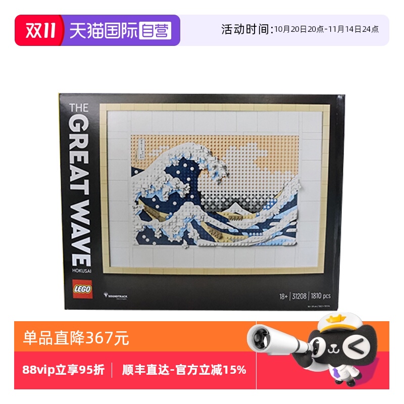 【自营】乐高31208神奈川冲浪里艺术系列益智拼搭积木玩具礼物