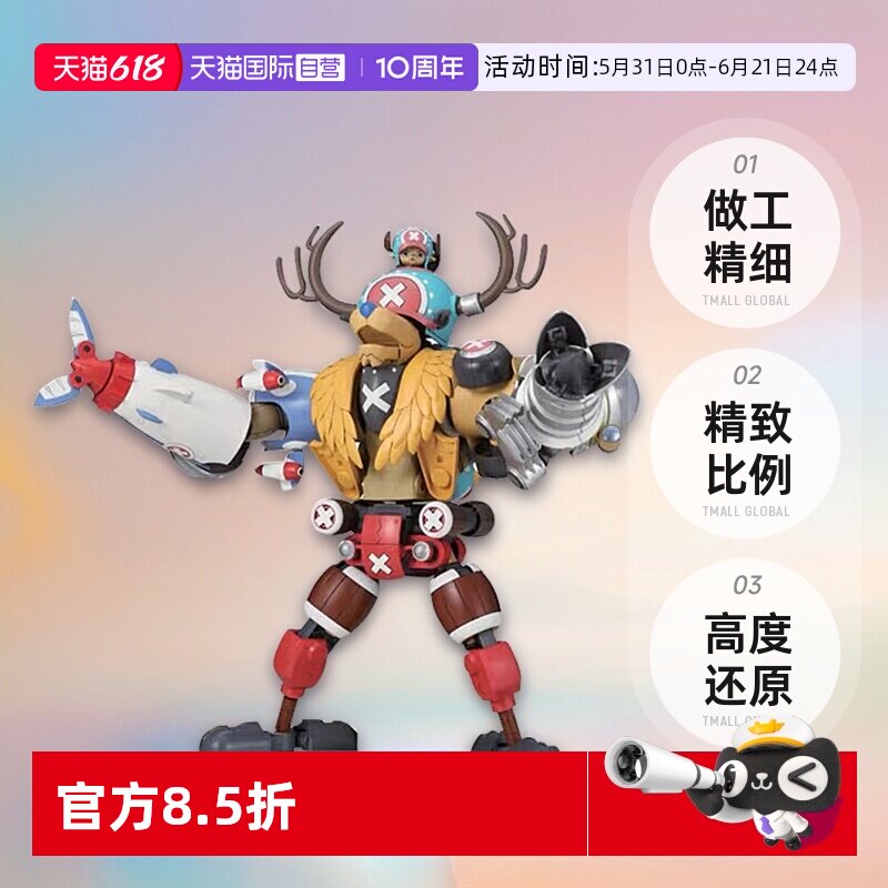 【自营】万代 拼装 模型 海贼王 超级 乔巴机器人 合体