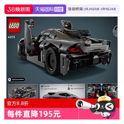 【自营】LEGO乐高42173机械组系列柯尼塞格灰色超跑赛车拼搭积木