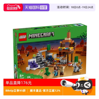 【自营】LEGO乐高21263我的世界系列荒地矿井拼搭积木玩具