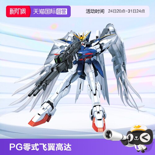 万代高达拼装模型PG飞翼零式天使