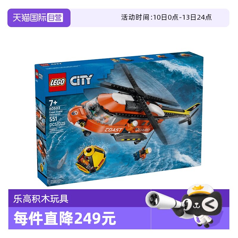 【自营】LEGO乐高60503海岸警卫队直升机城市系列积木玩具礼物