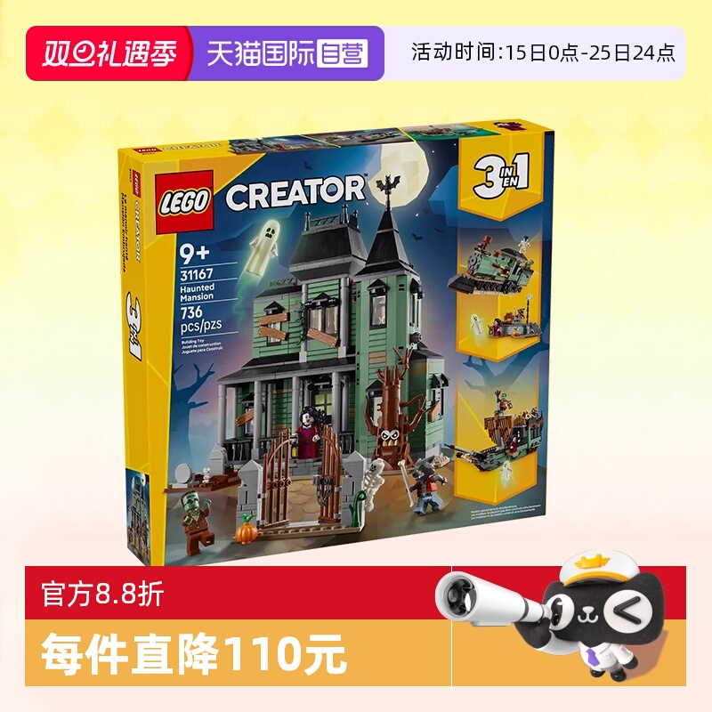 乐高积木三合一31167幽灵宅邸