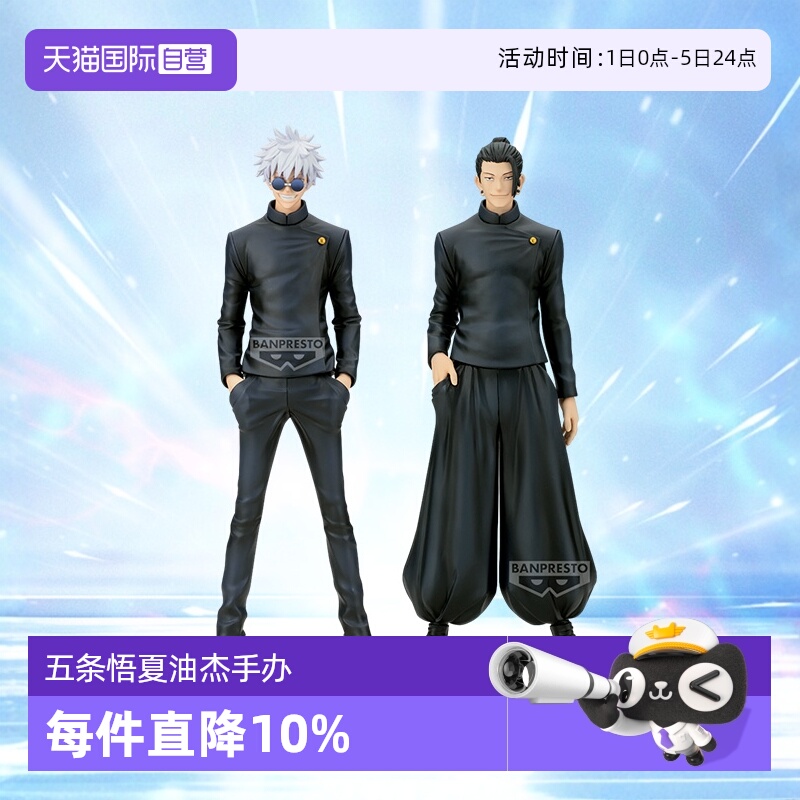 【自营】万代眼镜厂 咒术回战 怀玉KOA 艺术之王五条悟夏油杰手办