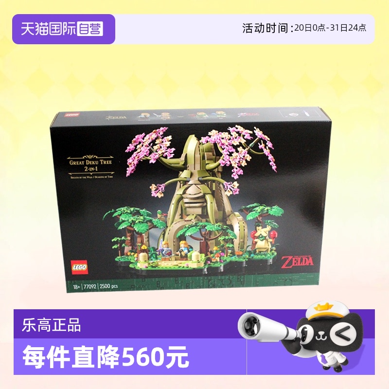 【自营】LEGO乐高积木77092德库树2in1儿童拼装玩具圣诞生日礼物