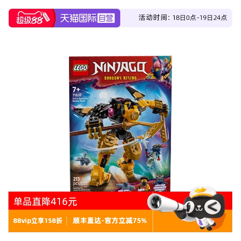 【自营】乐高幻影忍者系列71839阿林幻影旋转术战斗机甲拼搭积木