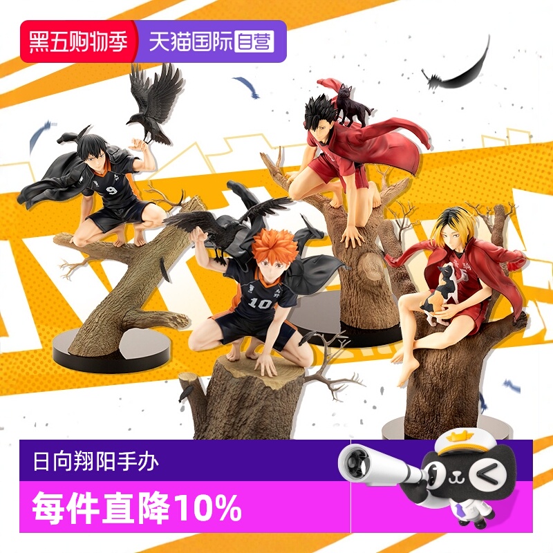 寿屋排球少年日向翔阳手办合集