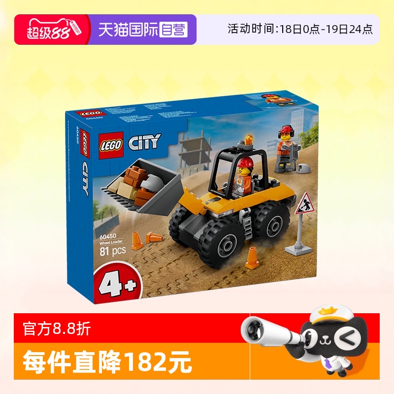 乐高城市60450施工轮式装载机