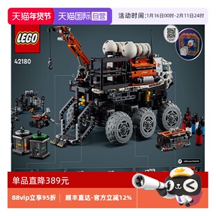 【自营】乐高42180机械组火星载人探测车益智拼搭积木儿童玩具