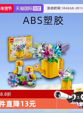 【自营】LEGO乐高31149鲜花洒水壶创意三合一益智积木模型玩具