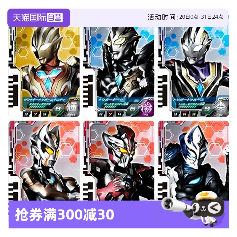 万代奥特曼变身器中文版