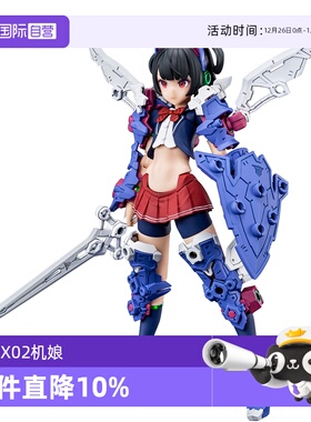 【自营】寿屋拼装模型 女神装置BUSTER DOLL 骑士X02机娘 KP683