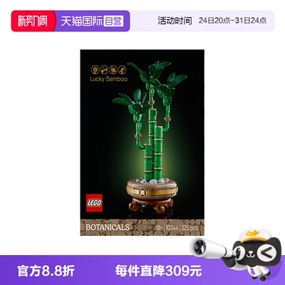【自营】LEGO乐高10344富贵竹益智儿童拼装玩具生日礼物积木