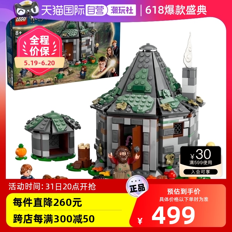 乐高积木76428探访海格小屋