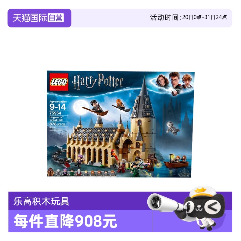 【自营】LEGO乐高75954特霍格沃茨礼堂男女孩积木拼搭玩具