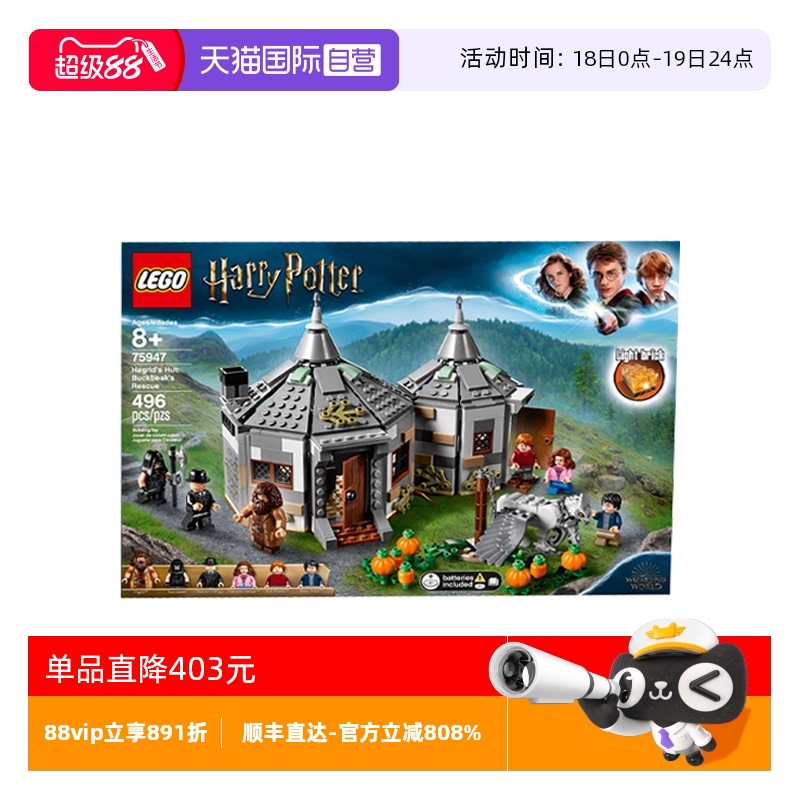 【自营】LEGO乐高哈利波特75947海格的小屋巴克比克的救援积木