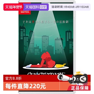【自营】日版 幽灵诡计 高清重制 任天堂Switch 游戏卡带 中文