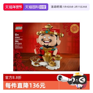 【自营】LEGO乐高马年新春节日限定40864财神爷招财玩具新年礼物