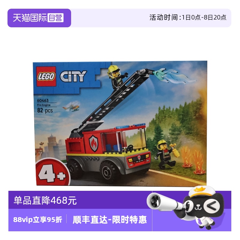 【自营】LEGO乐高60463云梯消防车城市系列儿童益智拼搭积木玩具