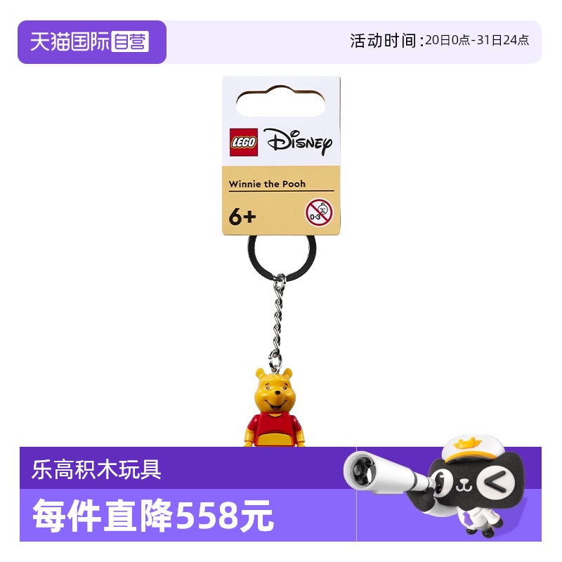 【自营】854191维尼熊钥匙扣乐高积木