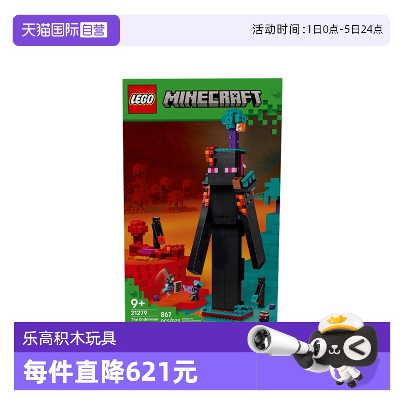 【自营】乐高我的世界系列21279末影人塔楼拼搭积木男女孩玩具