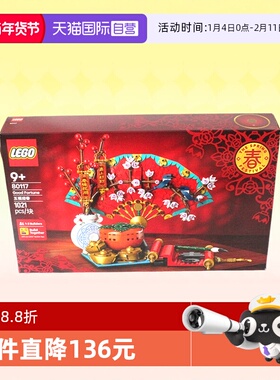 【自营】LEGO乐高积木80117五福迎春益智拼装儿童玩具春节礼物